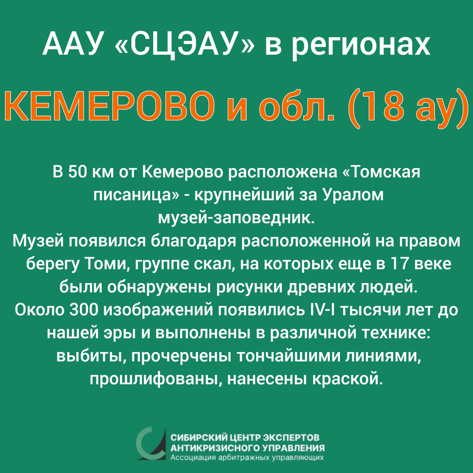рубрика ААУ «СЦЭАУ» в регионах
