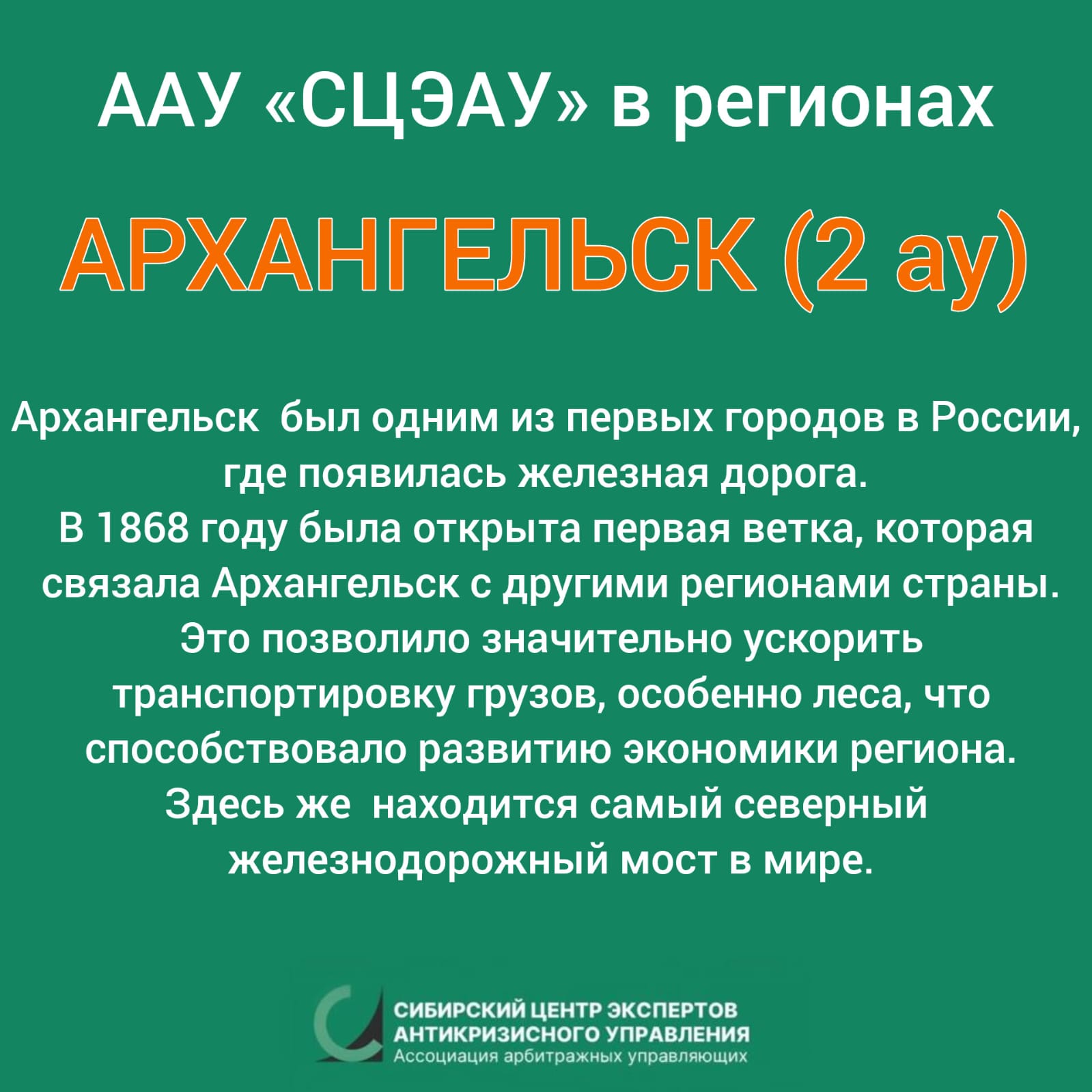 рубрика - ААУ «СЦЭАУ» в регионах
