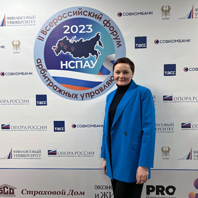 Людмила Демяшкина представила Ассоциация АУ «СЦЭАУ» на Всероссийском форуме арбитражных управляющих
