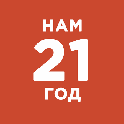 ААУ «СЦЭАУ»  сегодня 21 год!