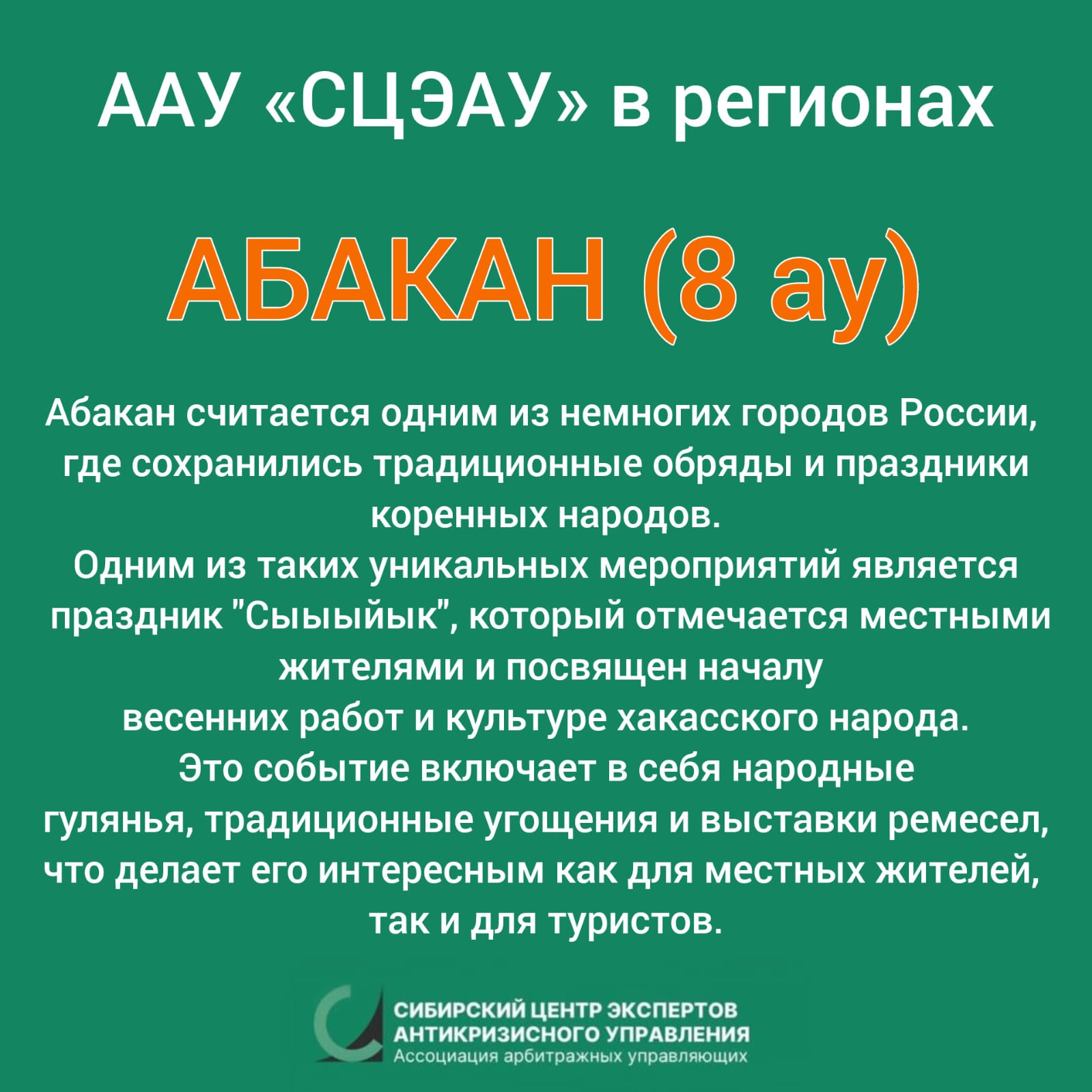 рубрика ААУ «СЦЭАУ» в регионах