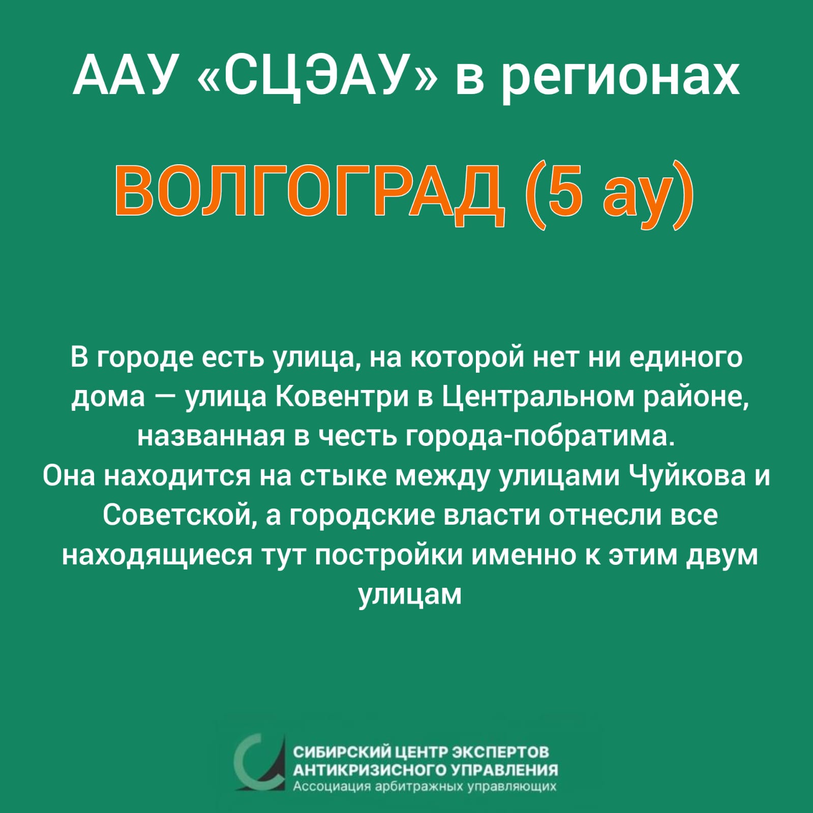 рубрика ААУ «СЦЭАУ» в регионах
