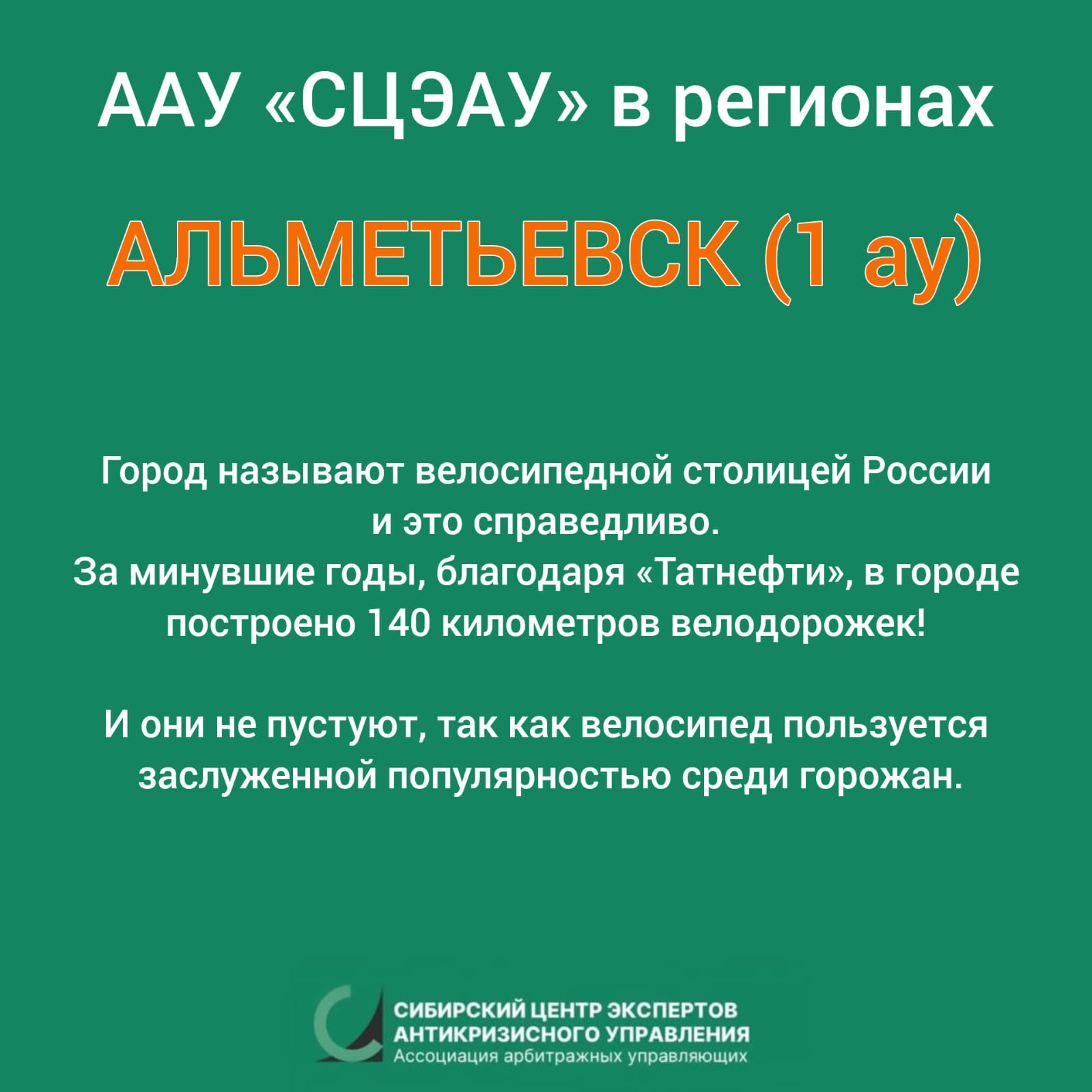 рубрика ААУ «СЦЭАУ» в регионах