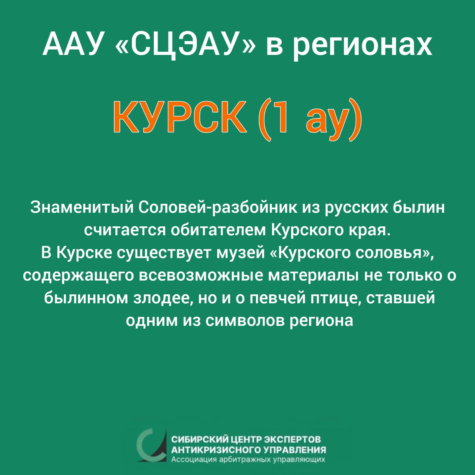 рубрика ААУ «СЦЭАУ» в регионах