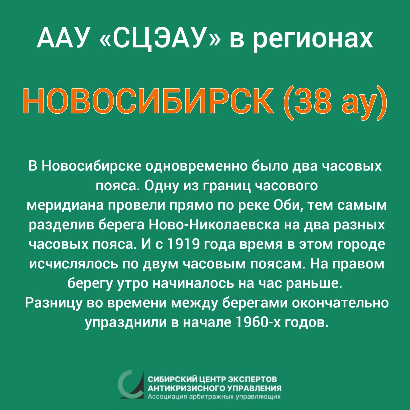 рубрика ААУ «СЦЭАУ» в регионах