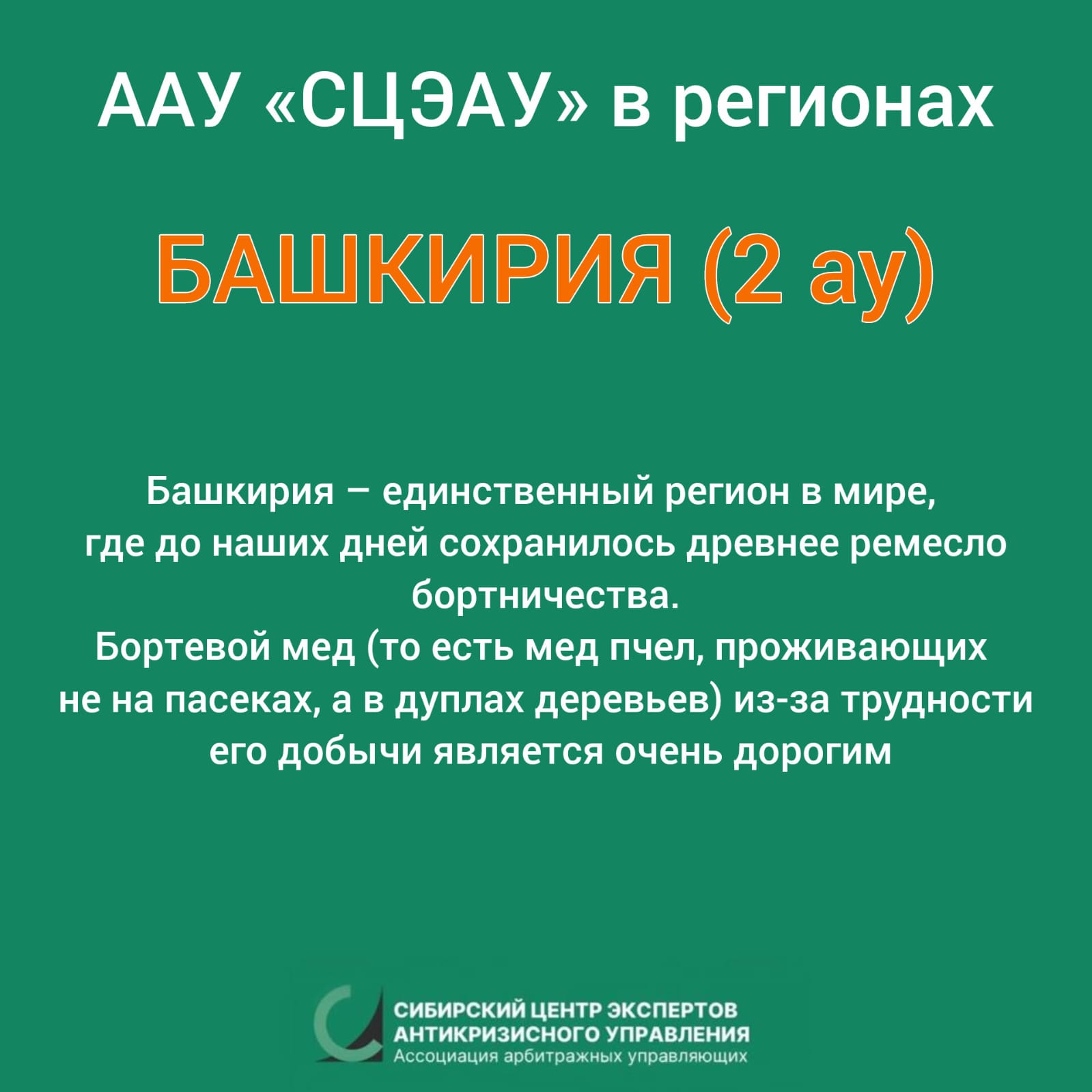 рубрика ААУ «СЦЭАУ» в регионах