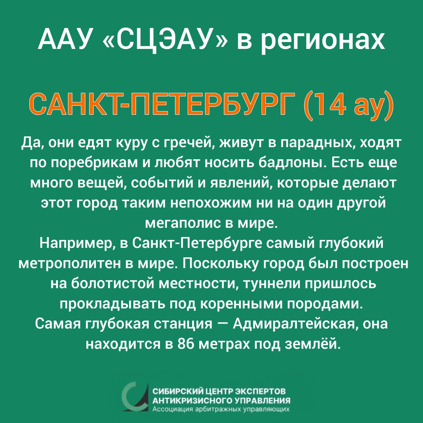 рубрика ААУ «СЦЭАУ» в регионах