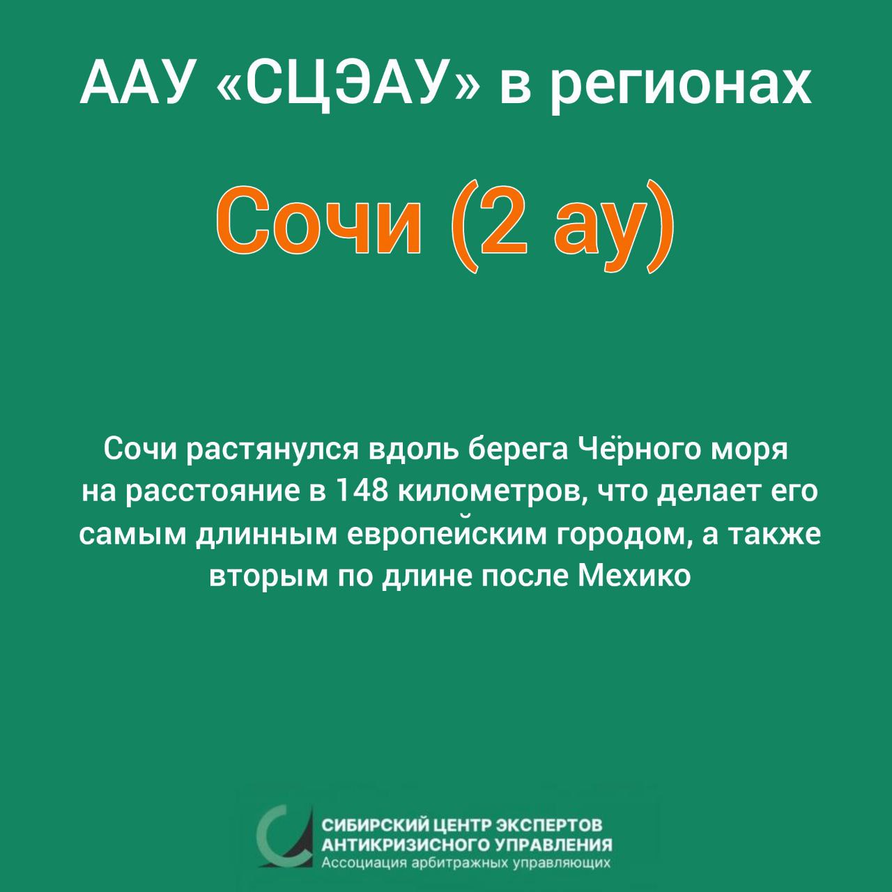 рубрика ААУ «СЦЭАУ» в регионах