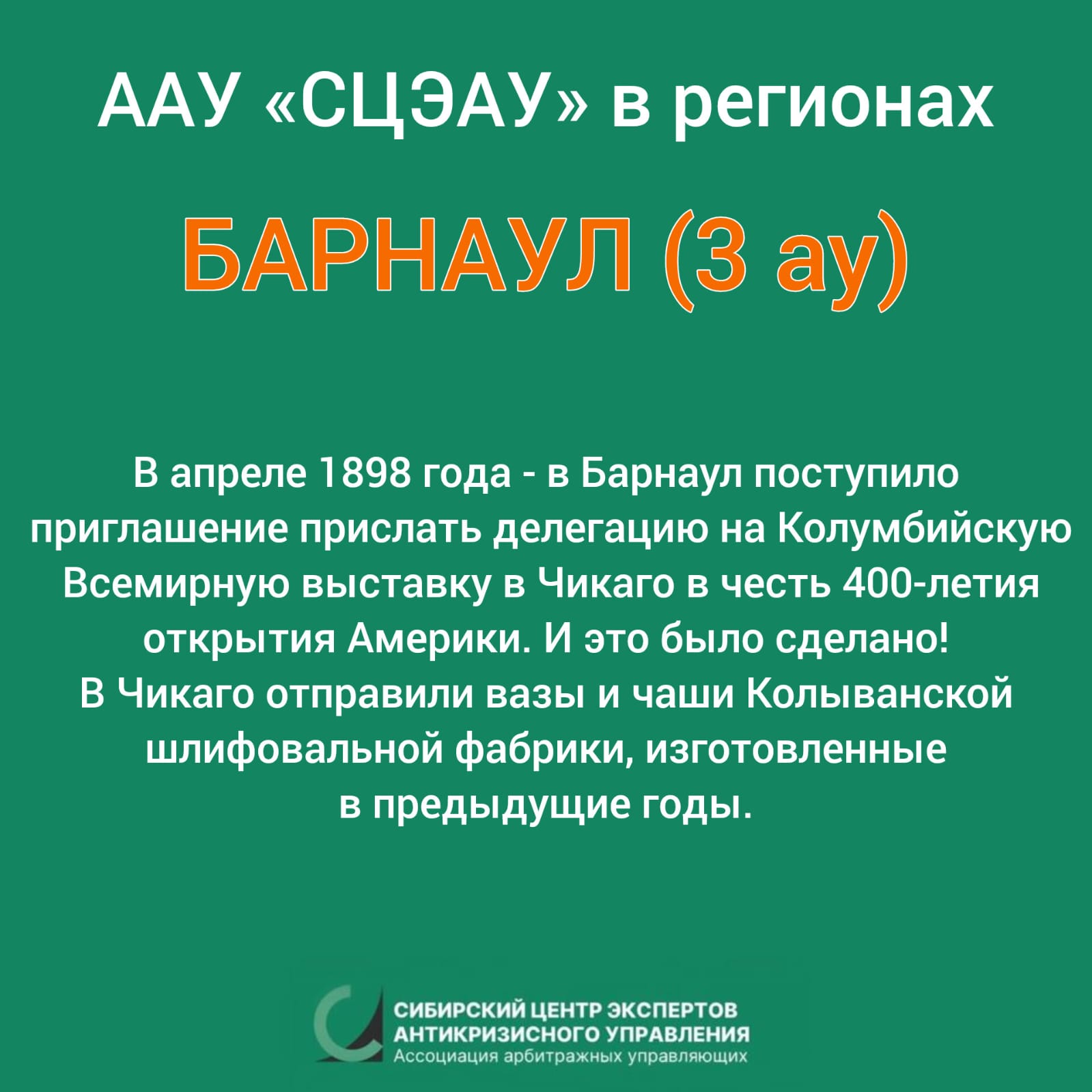 рубрика ААУ «СЦЭАУ» в регионах