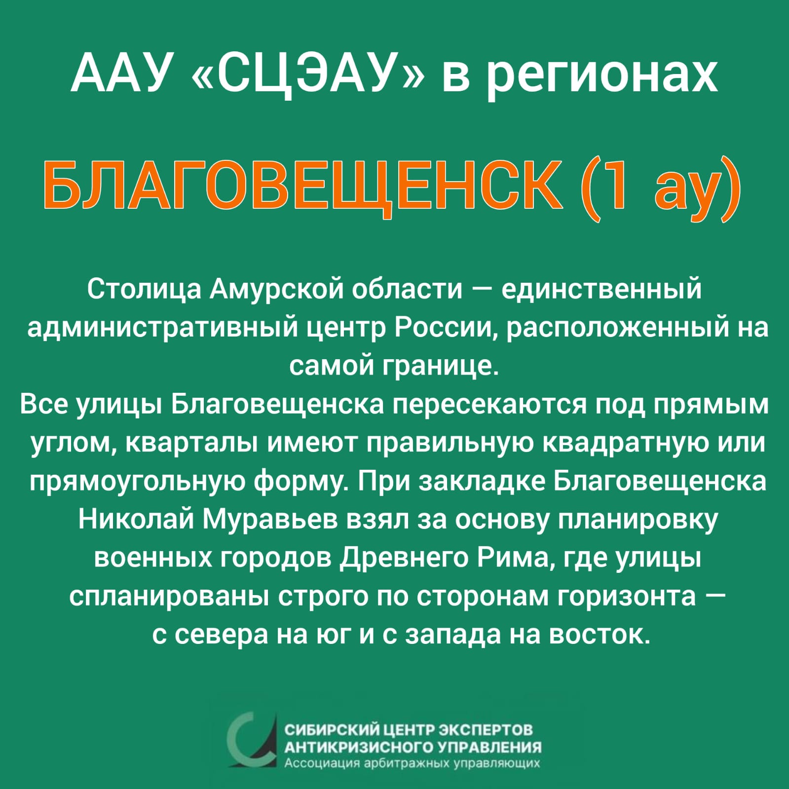 рубрика ААУ «СЦЭАУ» в регионах
