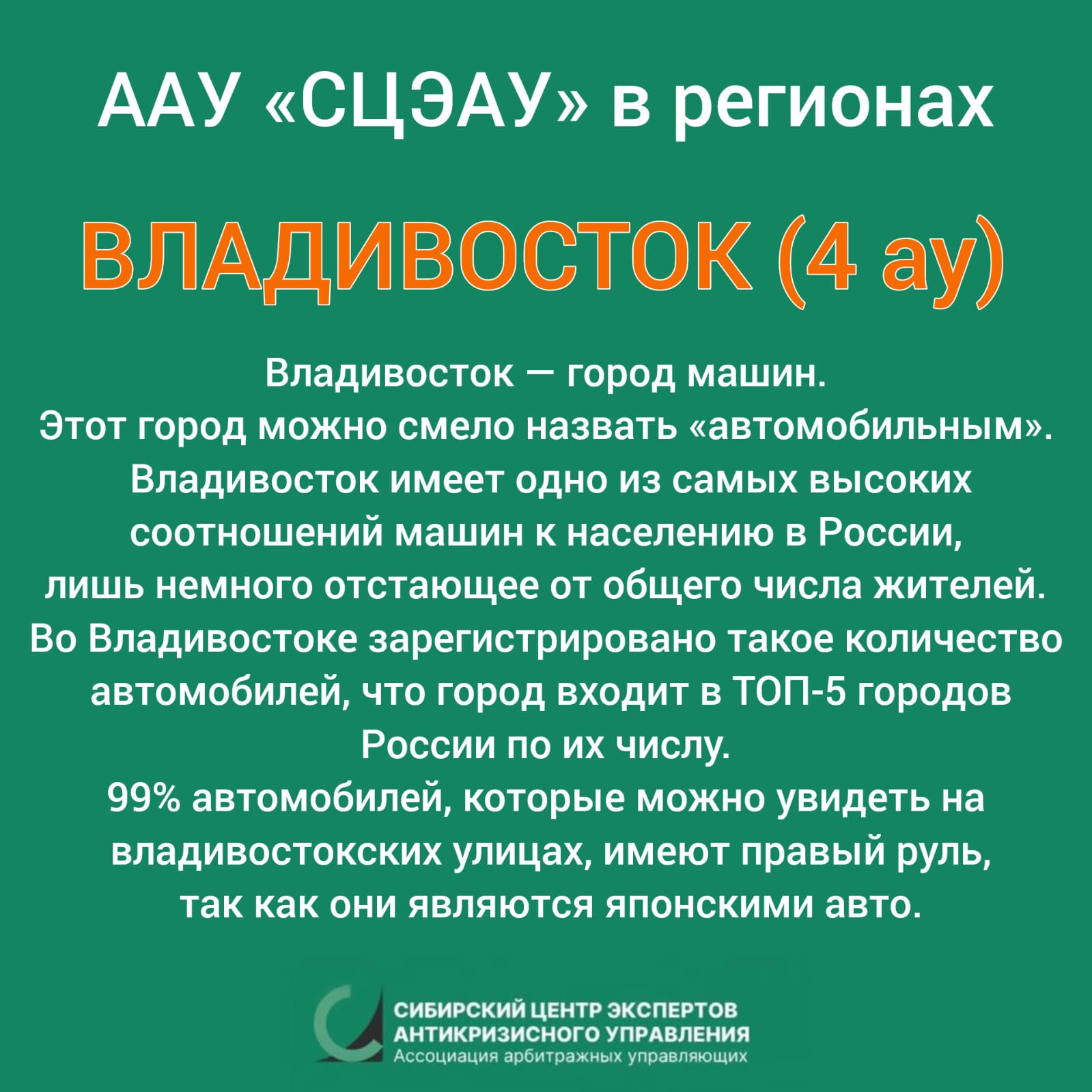 рубрика ААУ «СЦЭАУ» в регионах