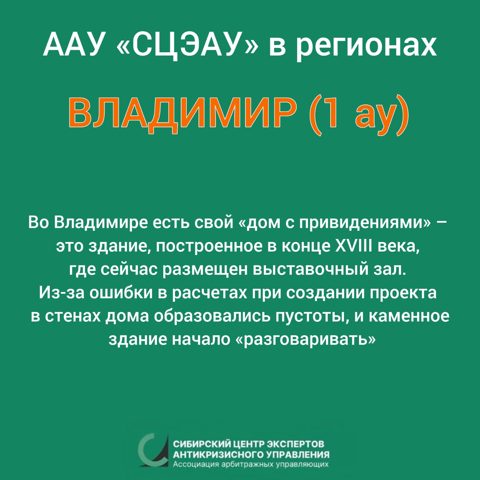 рубрика ААУ «СЦЭАУ» в регионах