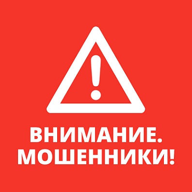 ВНИМАНИЕ! НОВЫЙ СПОСОБ ОБМАНА