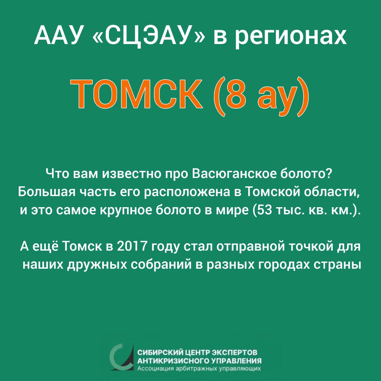 рубрика ААУ «СЦЭАУ» в регионах