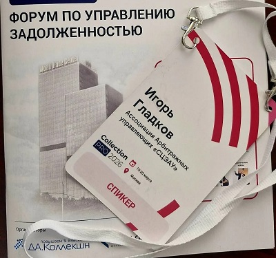 Участие в Collection PRO 2026